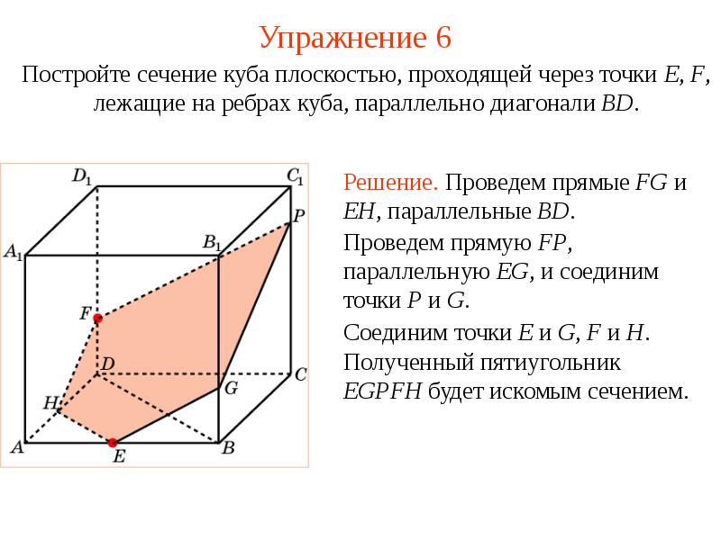 Сечения куба призмы и пирамиды презентация