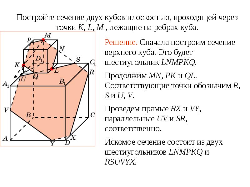 Построение сечений многогранников презентация