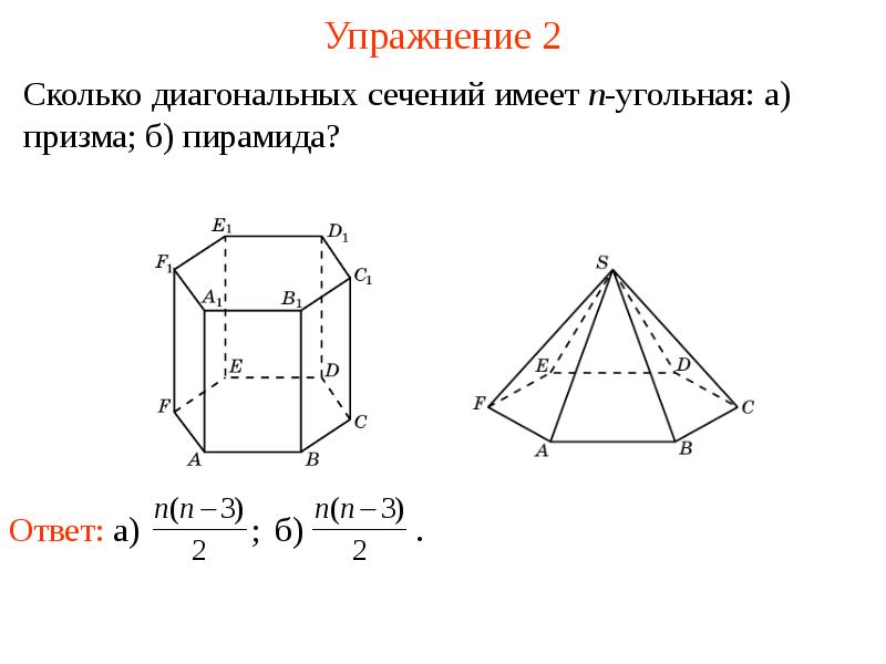 Сечения куба призмы и пирамиды презентация