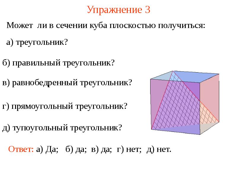 Сечение многогранников презентация