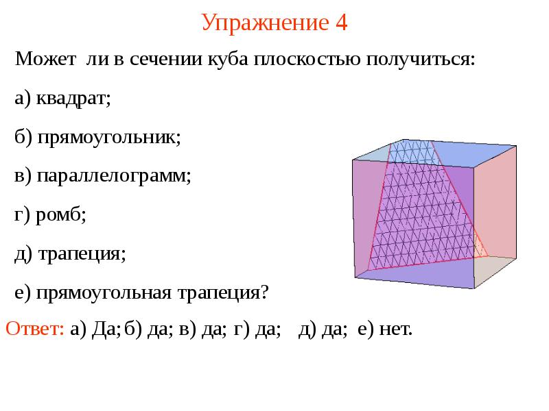 Сечение многогранников презентация