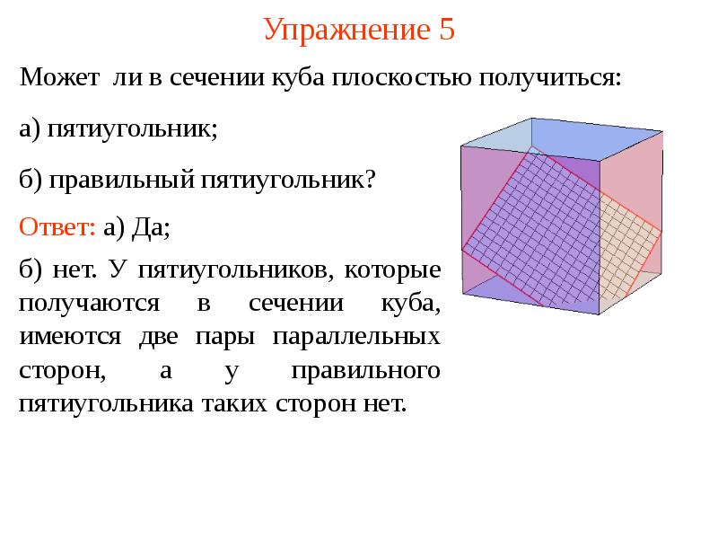 Сечение многогранников презентация