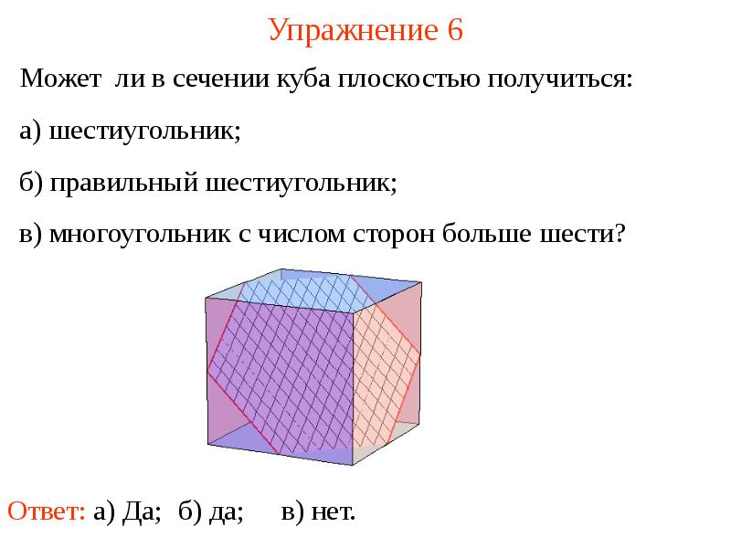 Сечение многогранников презентация