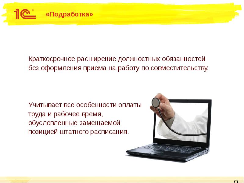 Подработка оплата каждый. Подработка для презентации. Подработка. Расширение должностных обязанностей. Подработка это определение.