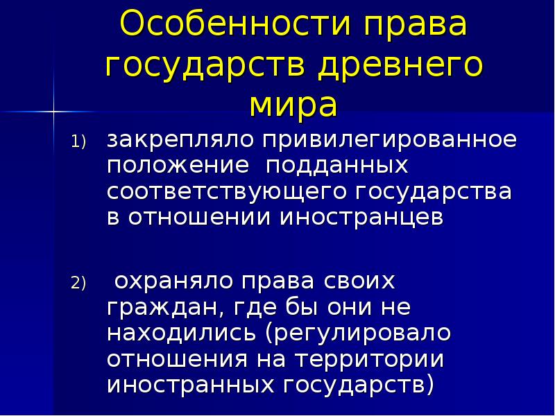 Понятие международного права презентация