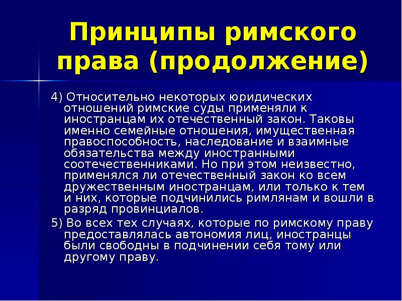 Принципы международного частного права презентация