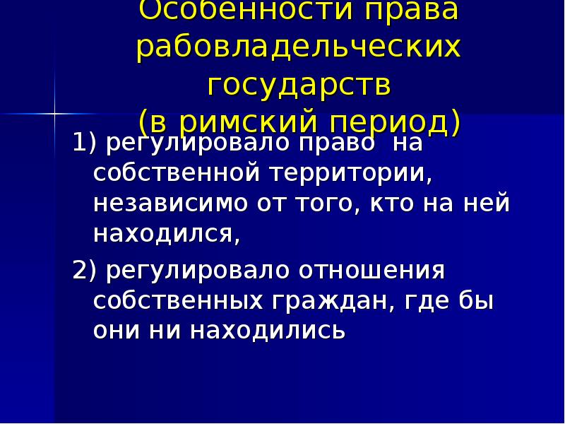 Понятие международного права презентация