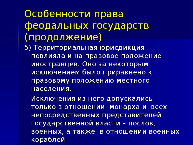 Понятие международного права презентация