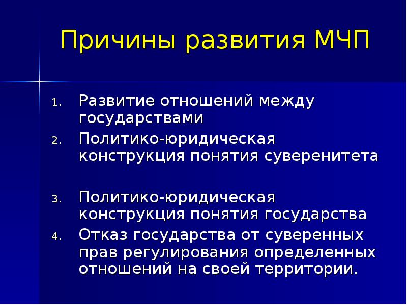 Понятие международного проекта