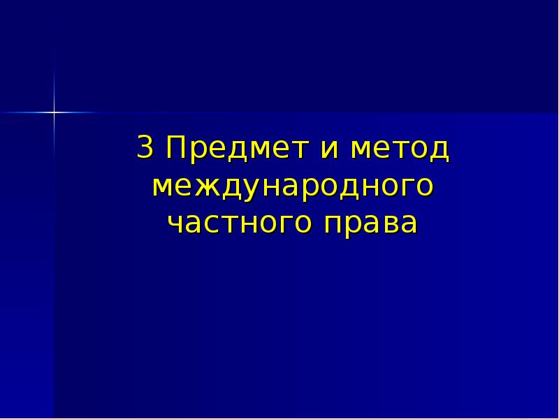 Понятие международного права презентация