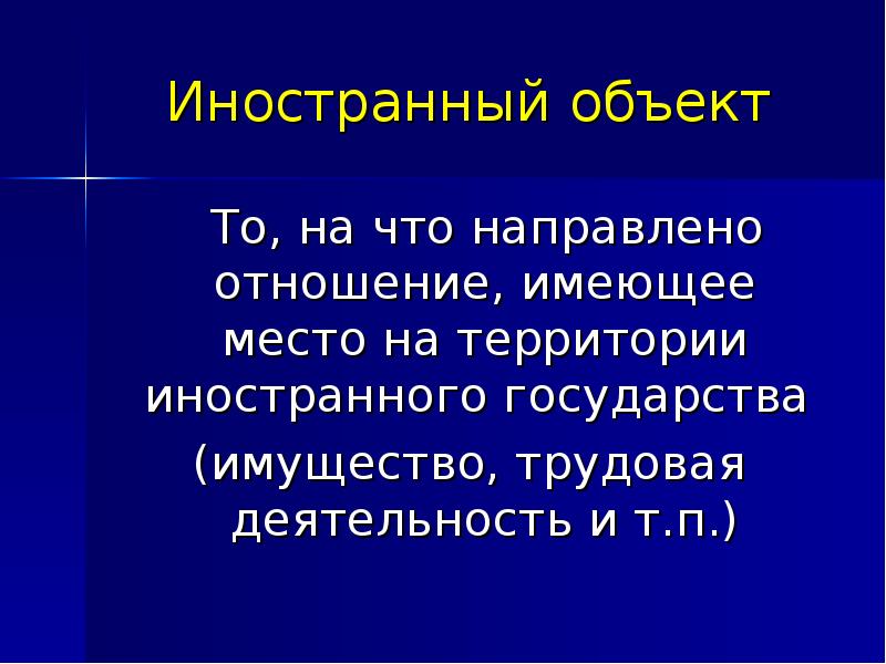 Понятие международного проекта