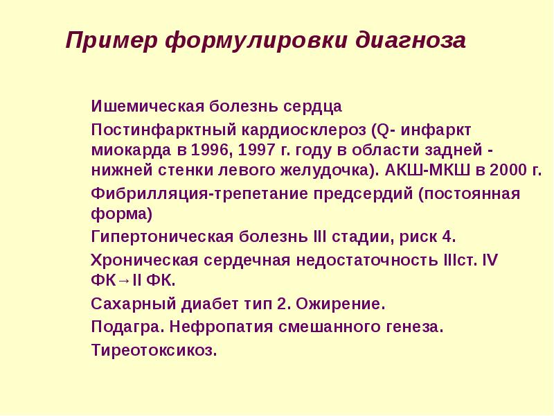 Морфологические проявления хронической ишемической болезни сердца. Хроническая ишемическая болезнь сердца классификация. Клиническая характеристика ишемической болезни сердца. Диагноз ибс сн. Ишемическая болезнь сердца (ибс): ее формы, проявления.