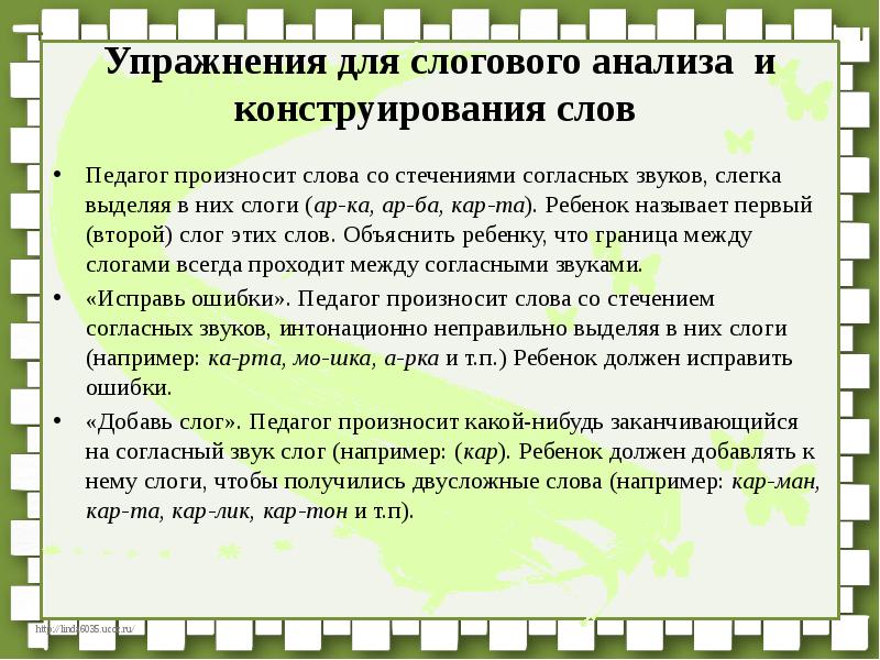 Слоговой анализ слова для дошкольников презентация