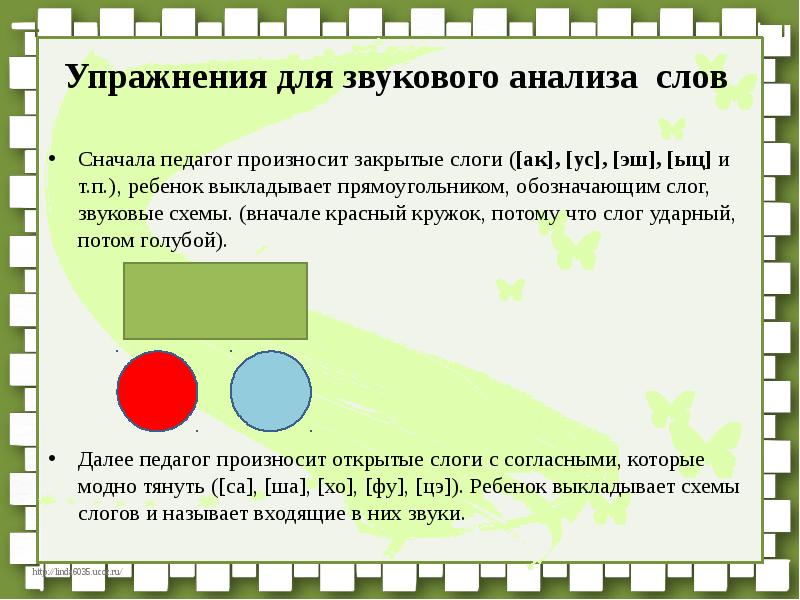 Анализ звукового состава слов. Звуковой анализ для дошкольников. Упражнения для звукового анализа. Звуковой анализ слогов для дошкольников.