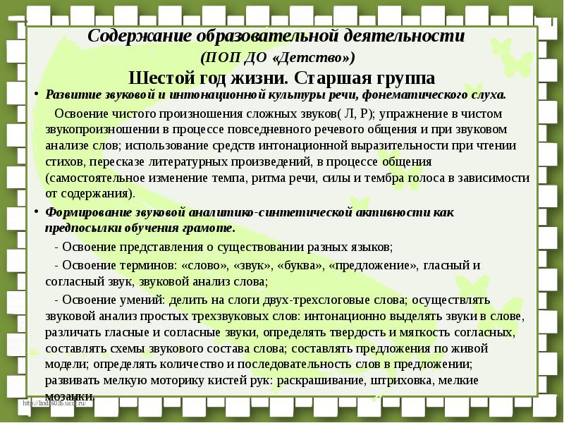 Индивидуальная работа развитие речи старшая группа. Методика воспитания звуковой культуры речи. Звуковая культура речи дошкольников. Развитие звуковой культуры речи у дошкольников. Упражнения на воспитание звуковой культуры дошкольников.