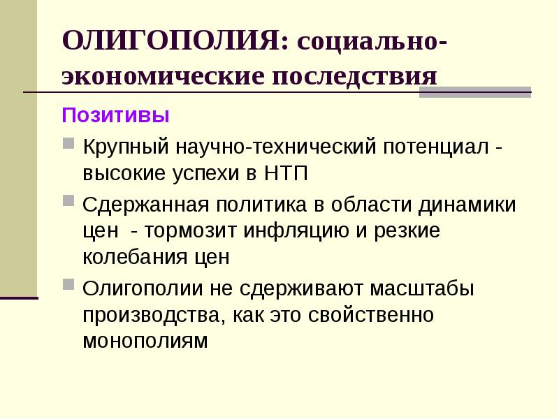 Олигополия картинки для презентации