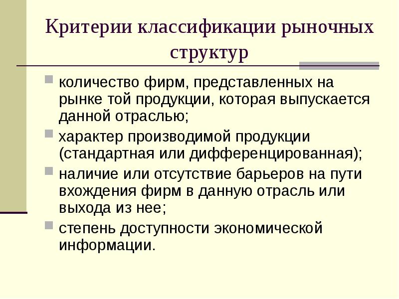 Несовершенная конкуренция презентация