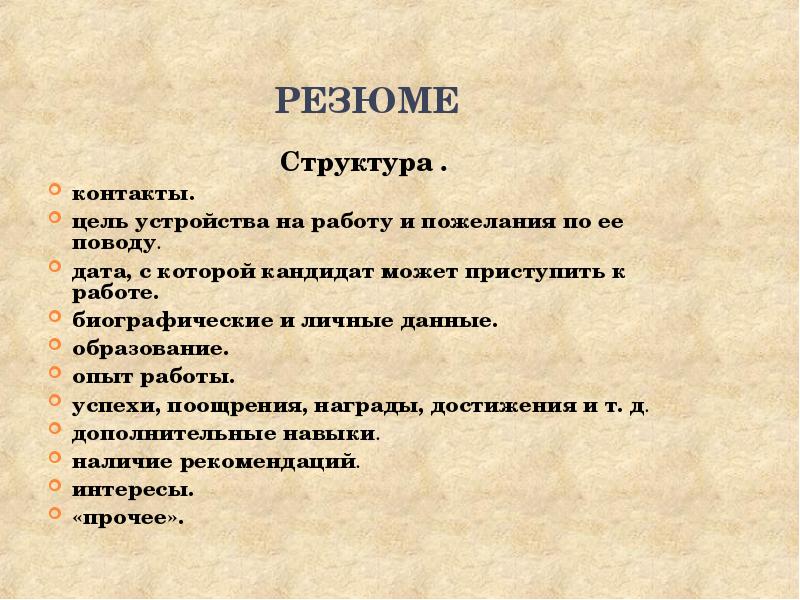 Цель устройства. Цель устройства на работу. Цель устройства на работу в резюме. Цель для устройства на работу пример. Приспособление с целью.