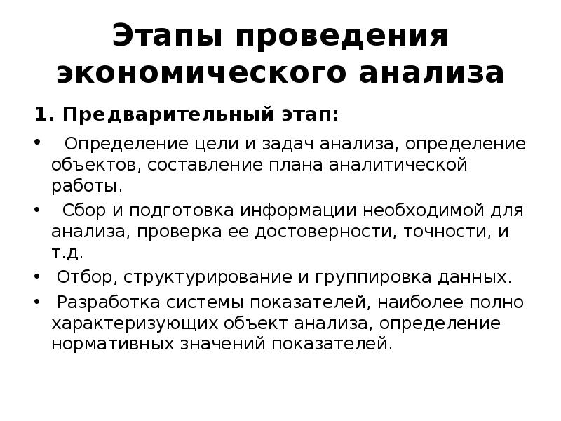 Осуществления экономического анализа. Этапы проведения экономического анализа. Основные этапы проведения экономического анализа. Этапы проведения межхозяйственного экономического анализа. Потребность в проведении экономического анализа возникает при:.