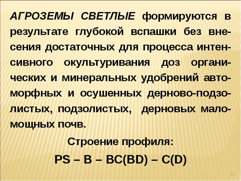 Антропогенно преобразованные. Классификация городских почв. Антропогенно-нарушенные почвы. Антропогенно-глубоко-преобразованные почвы. Агроземы почвы.