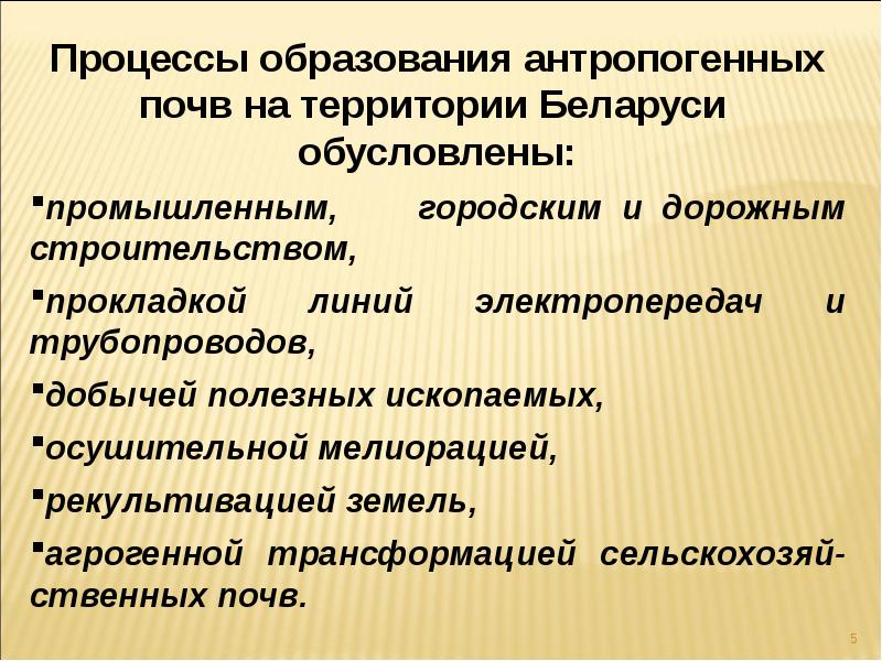 Агрозёмы. Техногенно преобразованный почва. Техногенно преобразованный почва. Естественные и антропогенные ландшафты. Антропогенно измененные почвы.