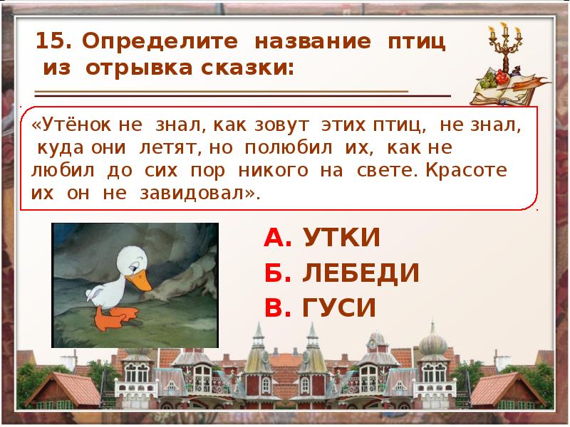 Г х андерсен гадкий утенок 3 класс конспект урока и презентация