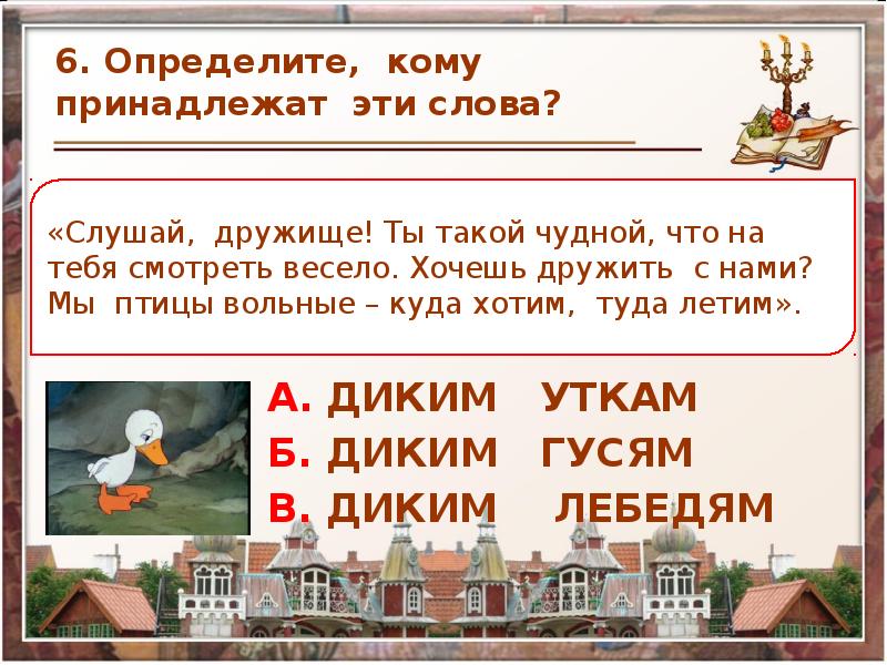 Чтение 3 класс андерсен гадкий утенок презентация 3 класс