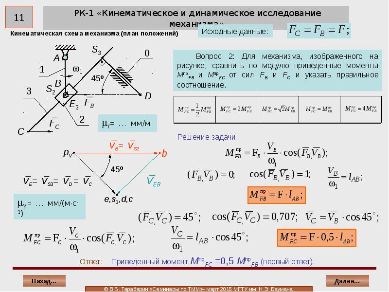 Расчет кинематических цепей презентация