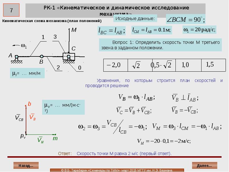 Расчет кинематических цепей презентация