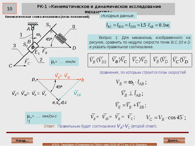 Расчет кинематических цепей презентация