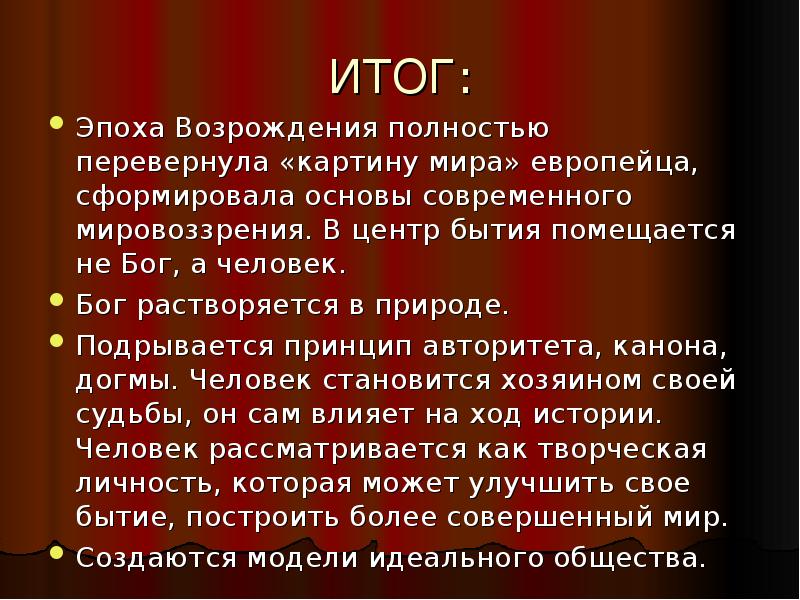 Последствия эпохи. Последствия эпохи Возрождения. Итоги эпохи Возрождения. Итоги культуры эпохи Возрождения. Итоги философии эпохи Возрождения.