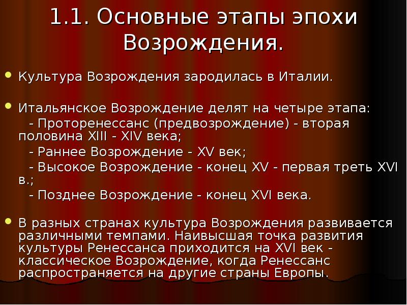 Фактор возрождения. Этапы эпохи Возрождения. Основные этапы Возрождения. Этапы развития эпохи Возрождения. Периоды развития культуры Возрождения.