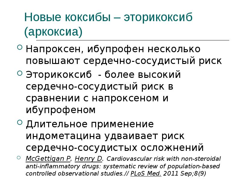 Коксибы препараты инструкция по применению. Группа коксибы. НПВС коксибы. Препараты группы коксибов название. Коксибы классификация.