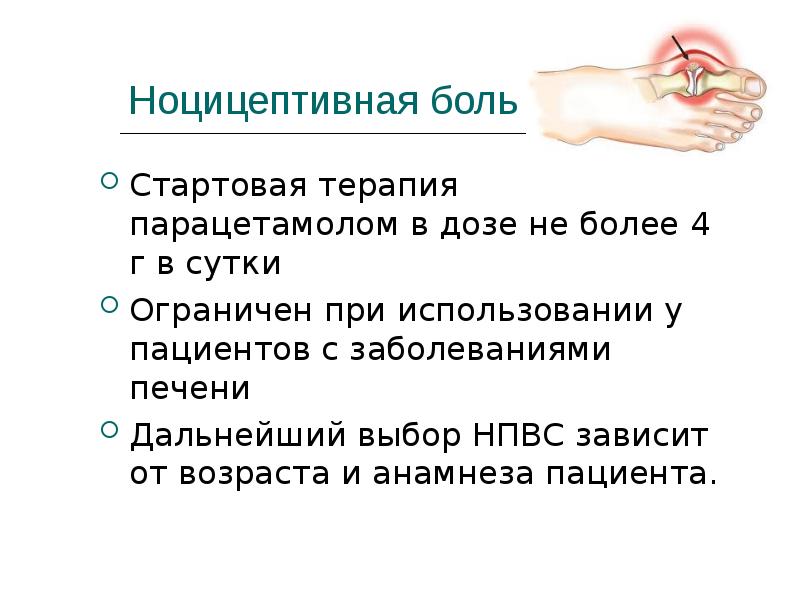 Остеоартроз клинические симптомы. Стартовые боли в коленном суставе. Деформирующий остеоартроз потенциальные проблемы. Характер боли при остеоартрозе. Стартовые боли.
