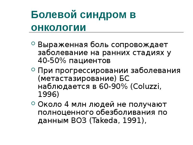 Презентация синдром хронической боли