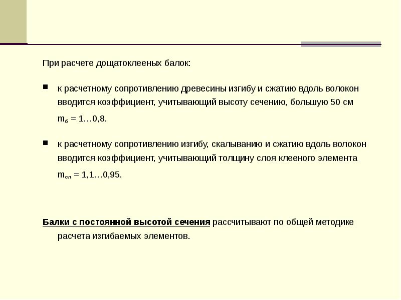 Расчетное сопротивление древесины