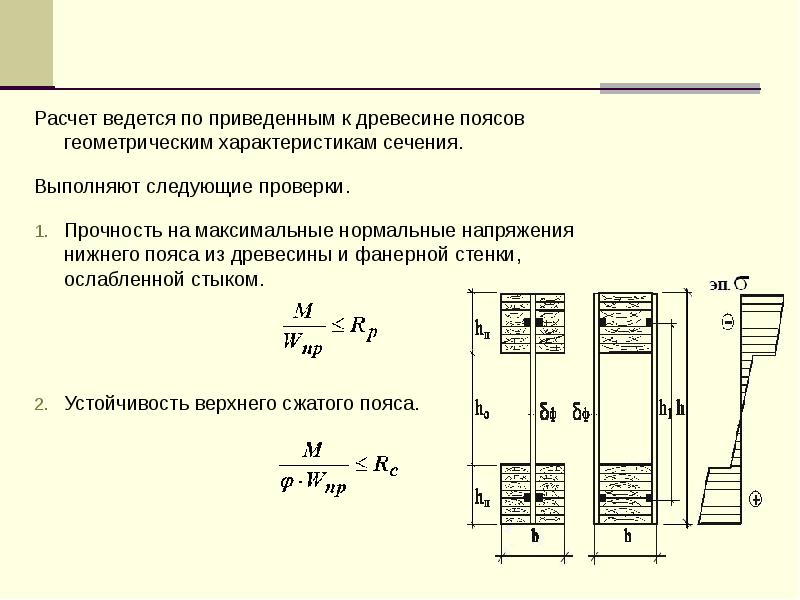 Прочность стенки