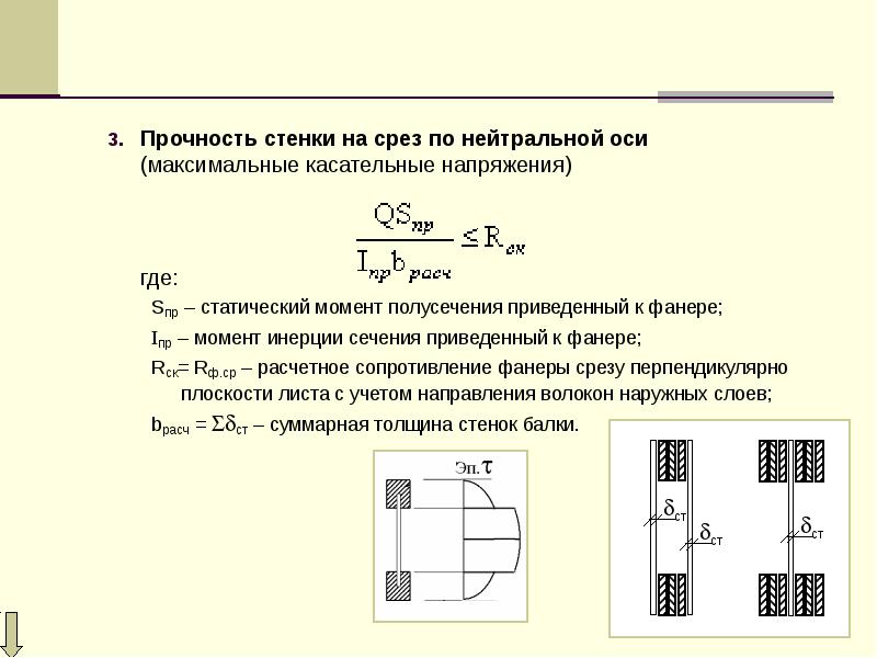 Максимальные касательные напряжения