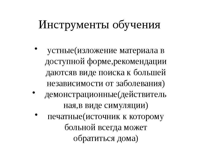 Инструменты обучения. Основные инструменты обучения. Инструменты обучения в школе. Болезнь независимость.