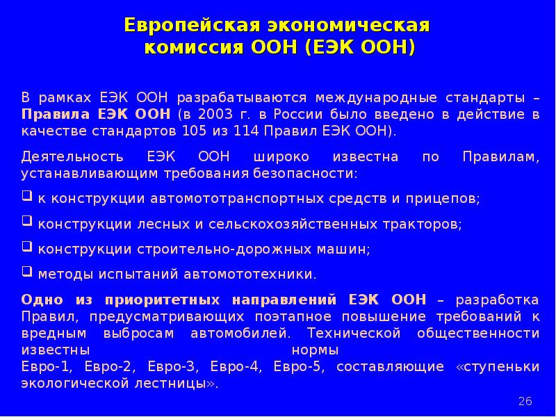 Как разрабатываются международные стандарты. Межгосударственная система по стандартизации (МГСС).. Межгосударственная система это. Правила ЕЭК ООН.