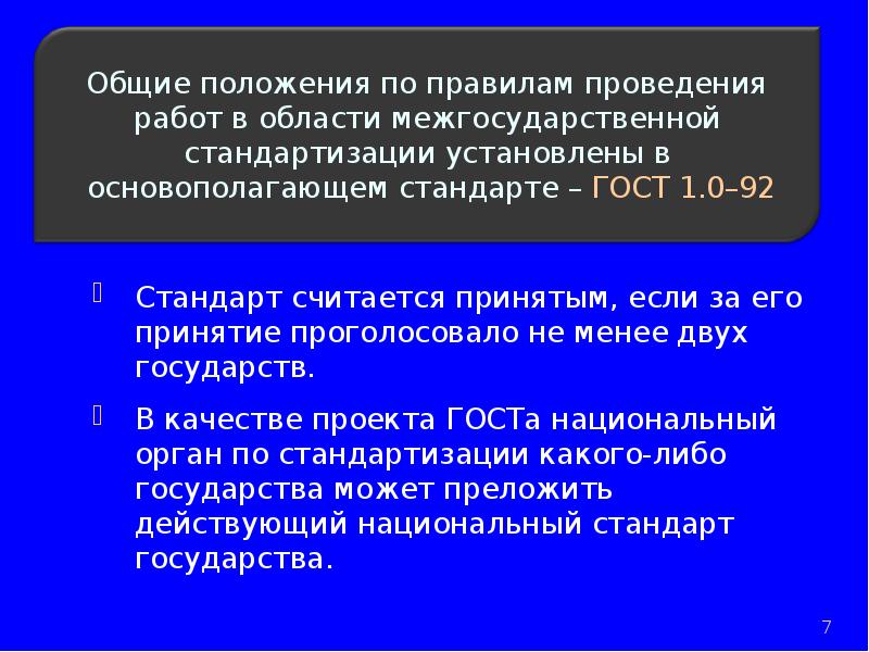 Основные положения государственной. Межгосударственная система стандартизации МГСС. Структура межгосударственной системы стандартизации. Задачи межгосударственной системы стандартизации. Межгосударственная система это.