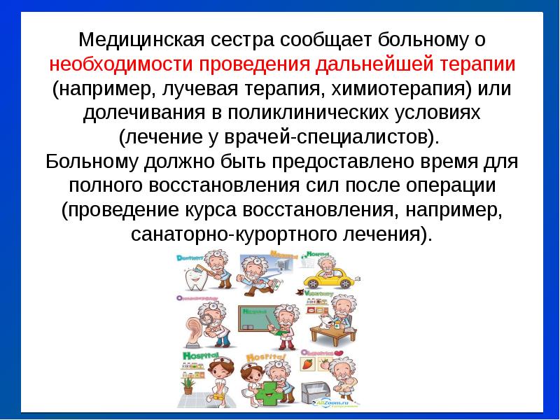 Проинформируйте пациента какие виды обмена. Критерии готовности пациента к оперативному вмешательству.. как докладывать пациента на пятиминутке.