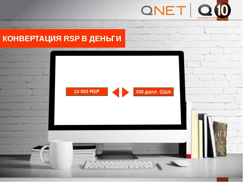 Презентация qnet на русском