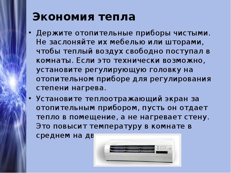 Свободный воздух. Экономия тепла. Экономия тепловой энергии. Способы экономии тепла. Способы экономии тепла в быту.