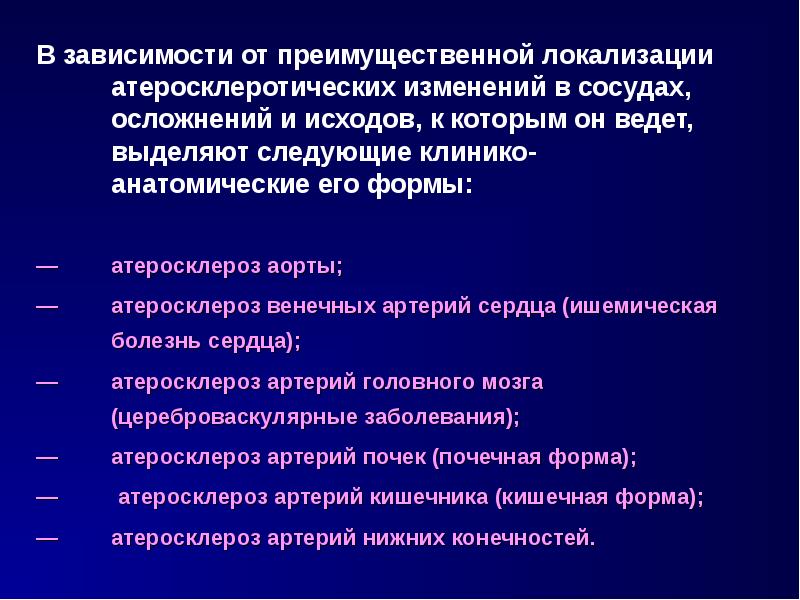 Патофизиология атеросклероза презентация