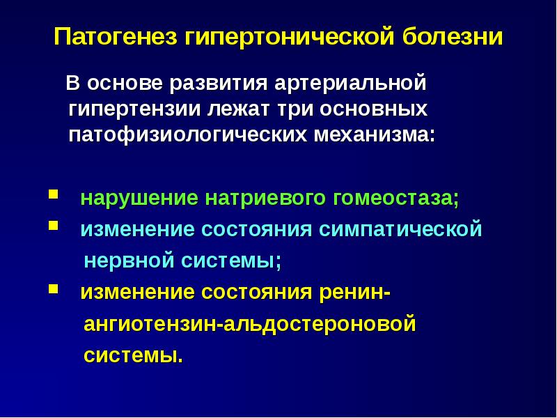 Патогенез гипертонической болезни