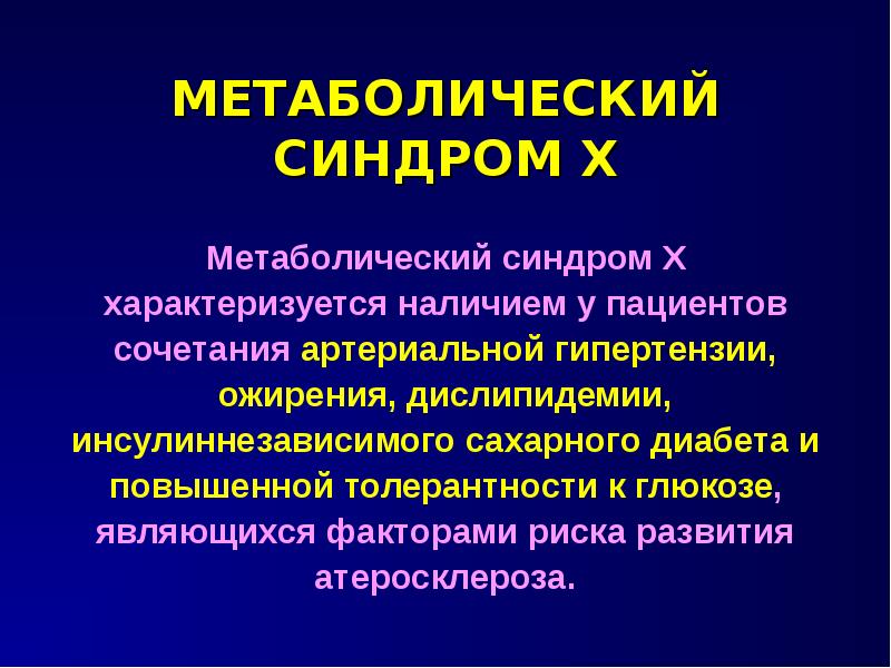 Патофизиология атеросклероза презентация