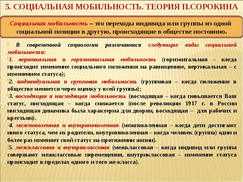 Мобильность в обществе. Виды социальной мобильности. Социальная мобильность виды социальной мобильности. Классификация видов социальной мобильности. Виды социальной мобильности с примерами.