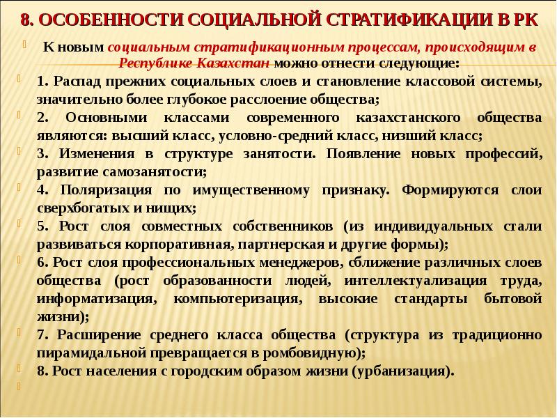 Особенности социальной стратификации традиционного казахского общества презентация