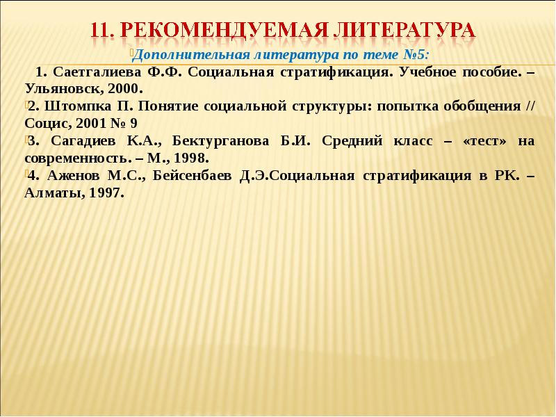 П понятие. Штомпка социальная структура. Модель социальной структуры п. Штомпки. Концепция Штомпки. Концепция культурной памяти Штомпки.